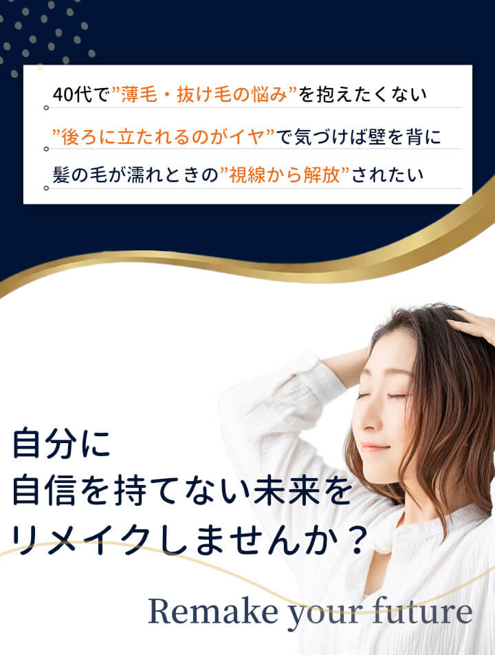 自信が持てない未来をリメイクしませんか？